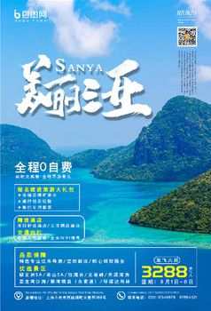 海南大战：海口对三亚，争夺胜利