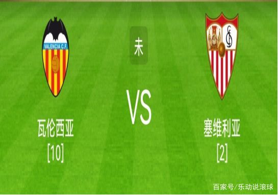 塞维利亚客场豪取三分，连胜保持